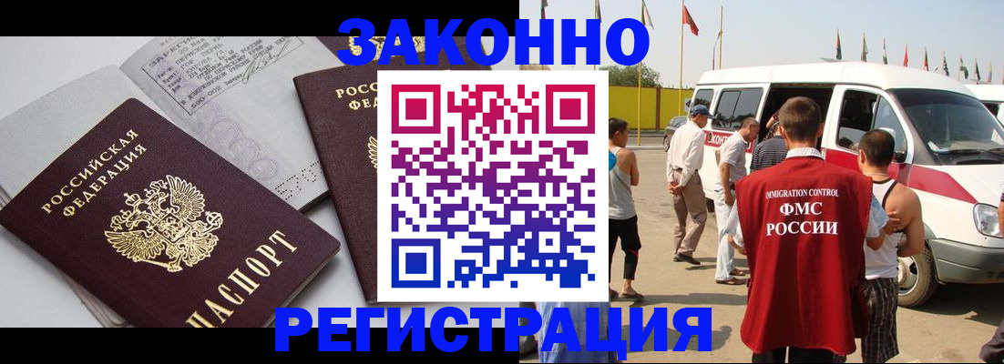 временная регистрация в Алтае